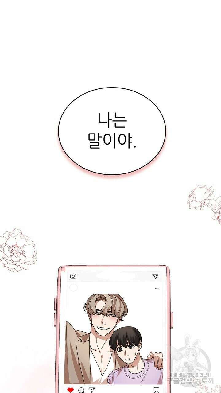 룩앳미(BL) 32화 21