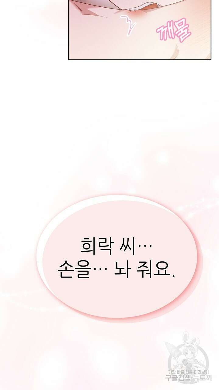 룩앳미(BL) 32화 73