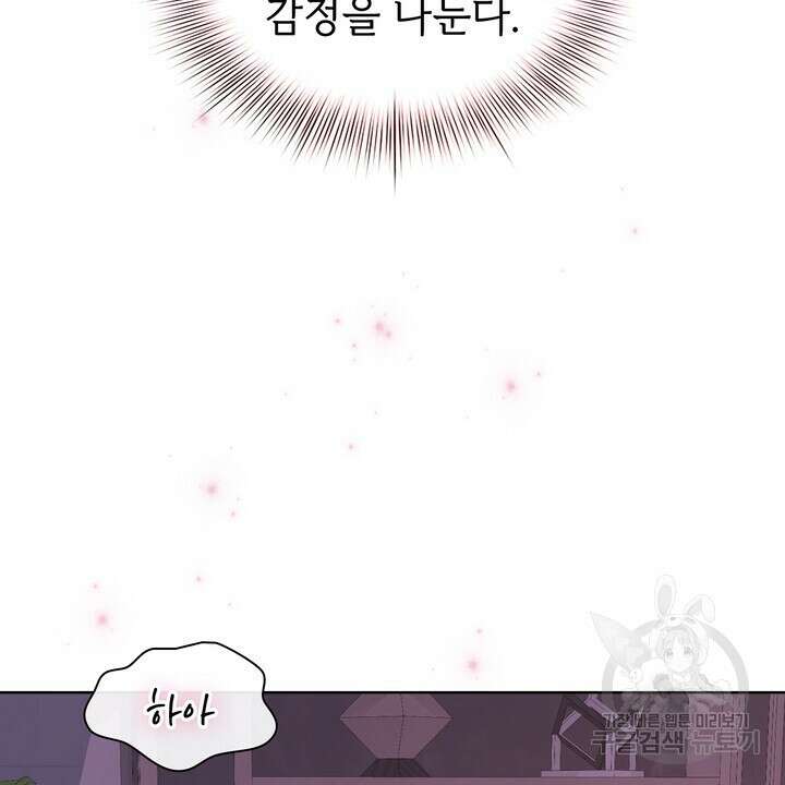 룩앳미(BL) 32화 88