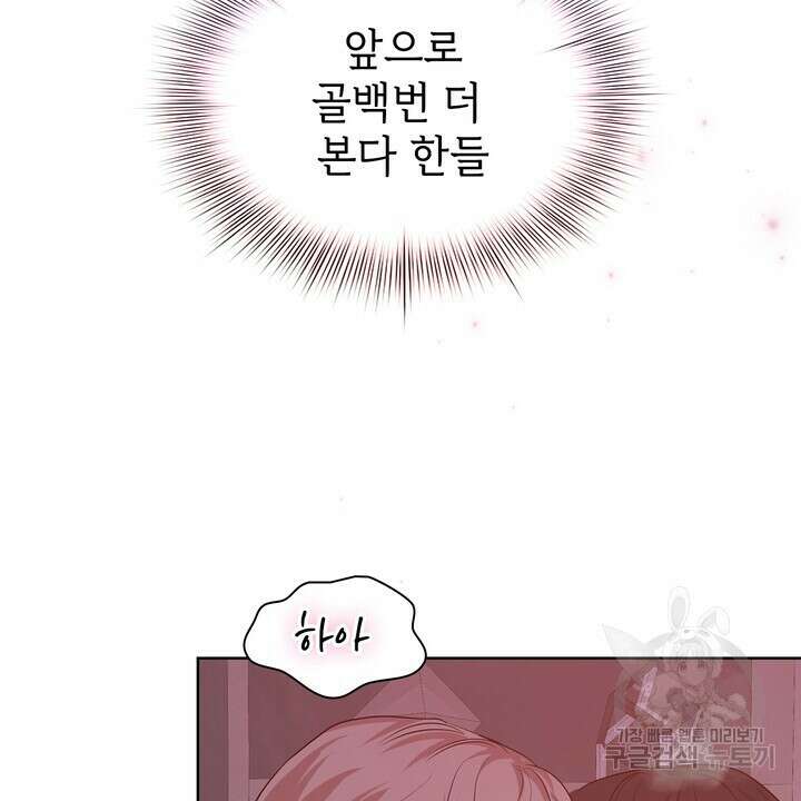 룩앳미(BL) 32화 90