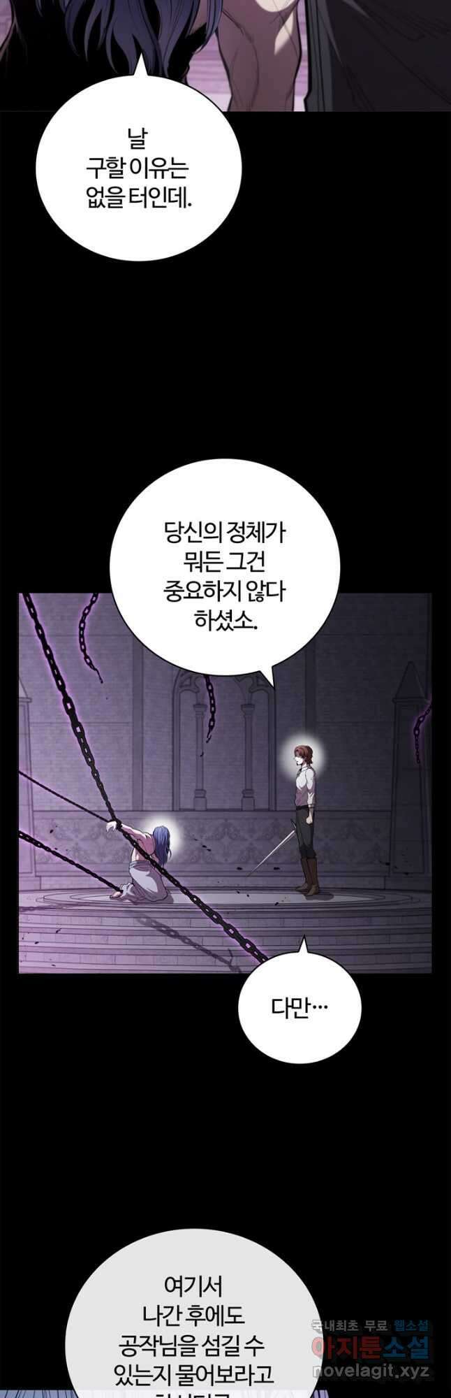 회귀했더니 공작 92화 4