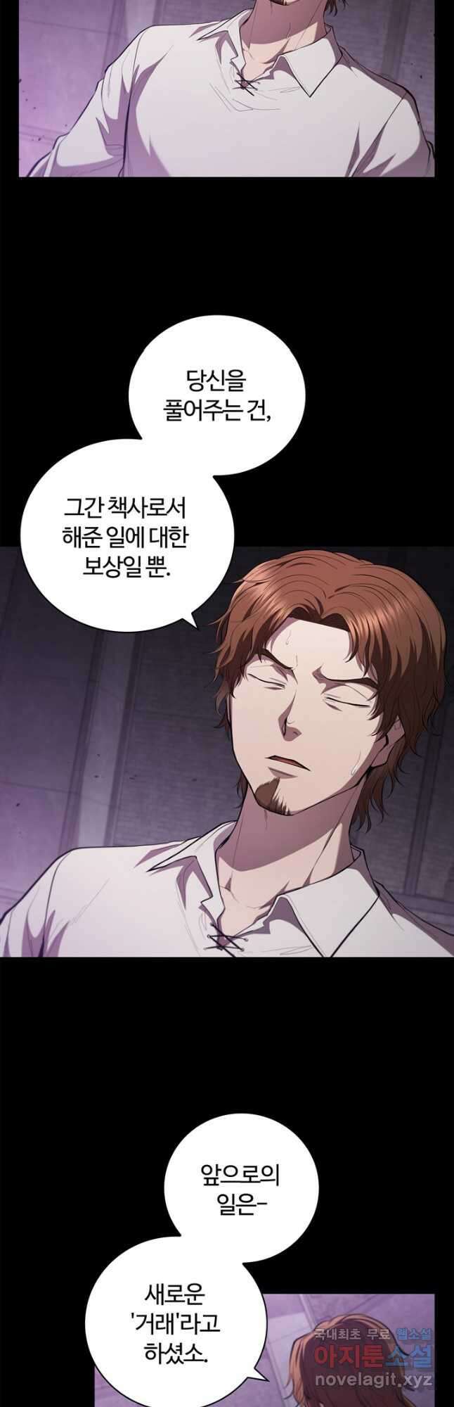 회귀했더니 공작 92화 8