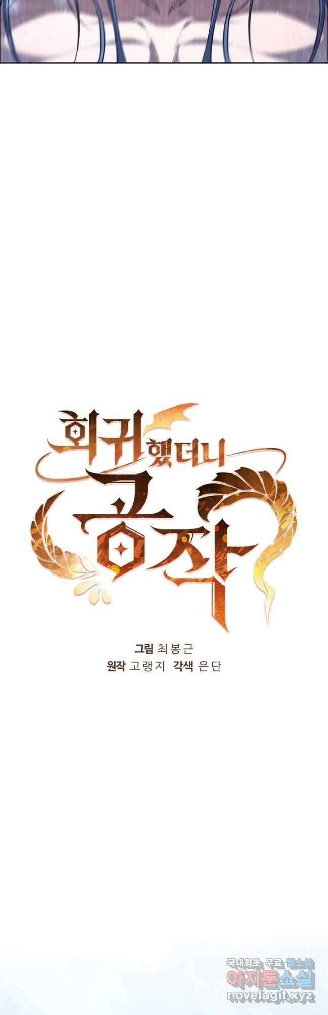 회귀했더니 공작 92화 16