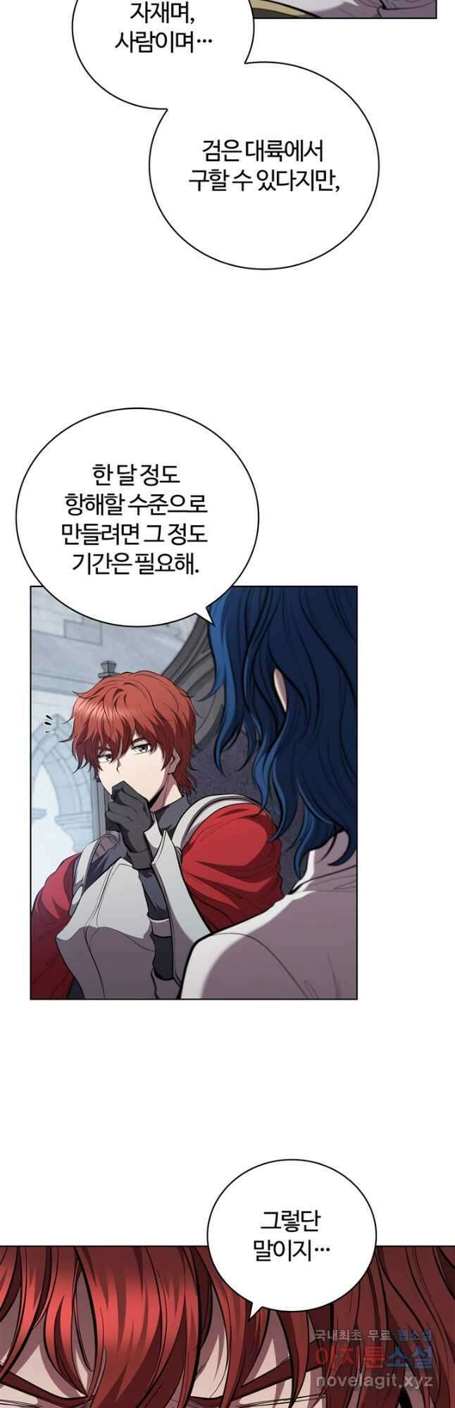 회귀했더니 공작 92화 21