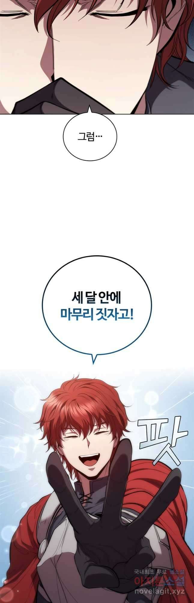 회귀했더니 공작 92화 22