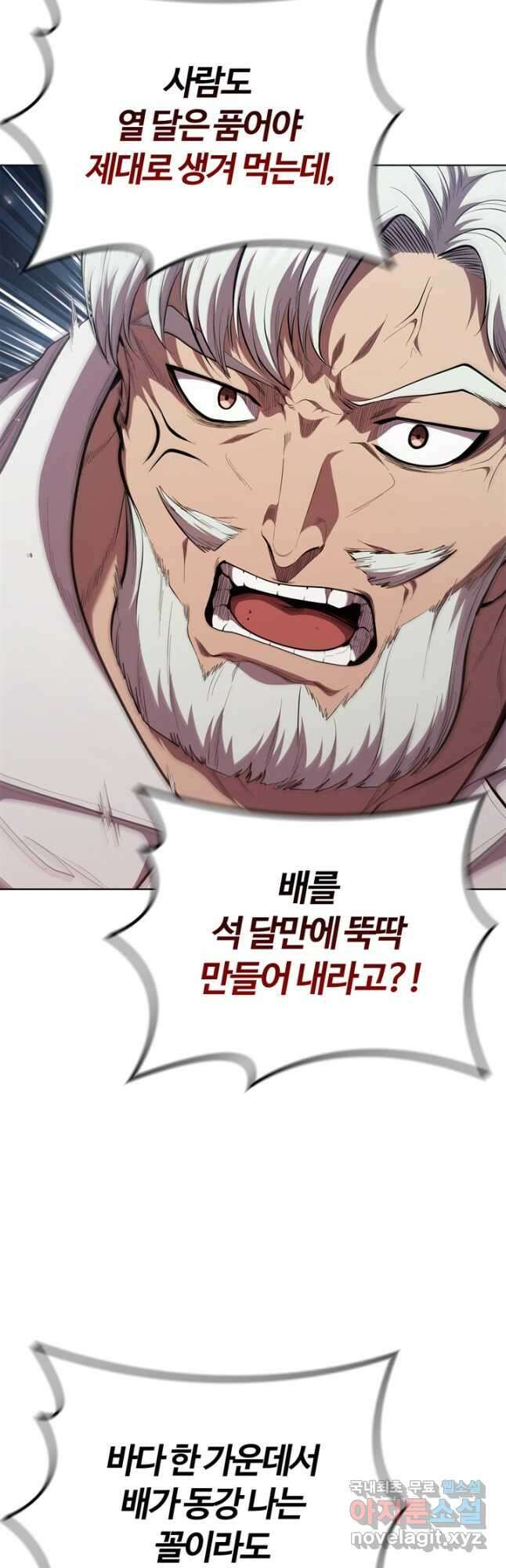 회귀했더니 공작 92화 24
