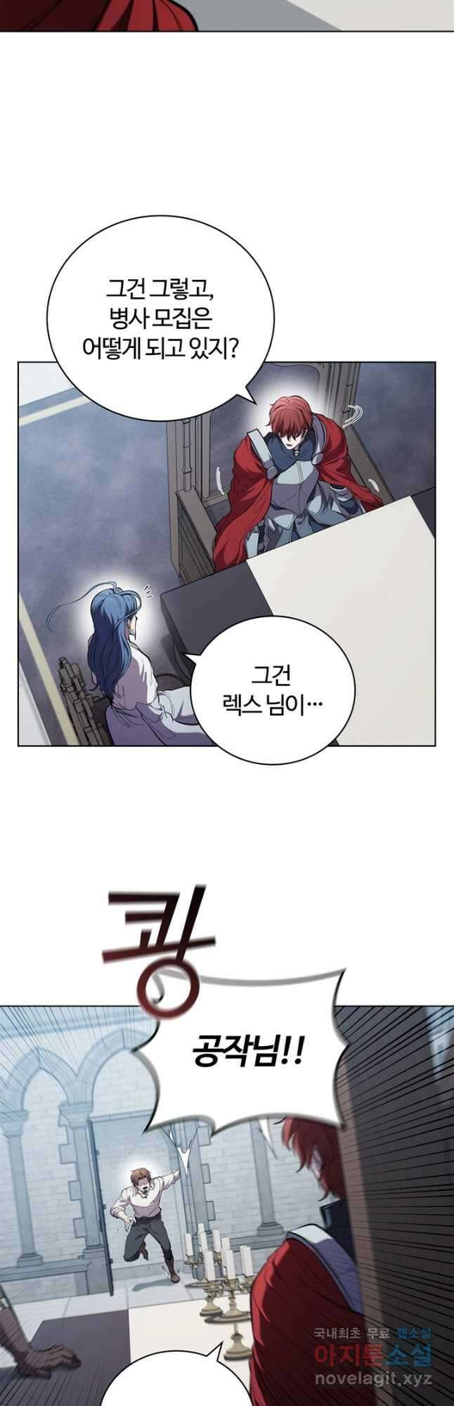 회귀했더니 공작 92화 27