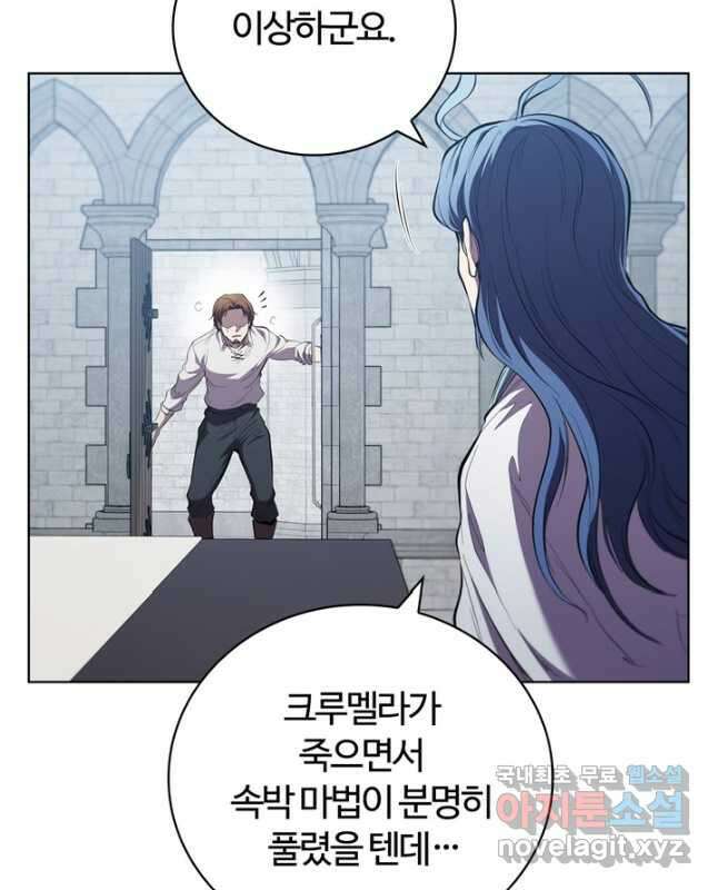 회귀했더니 공작 92화 30