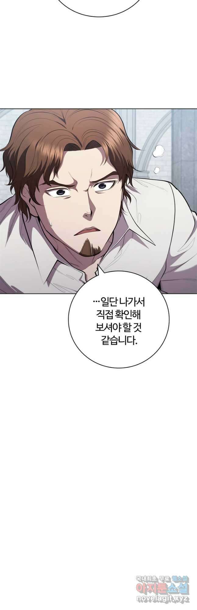회귀했더니 공작 92화 31