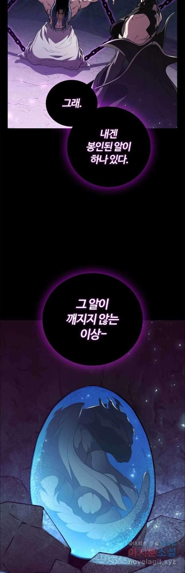 회귀했더니 공작 92화 55
