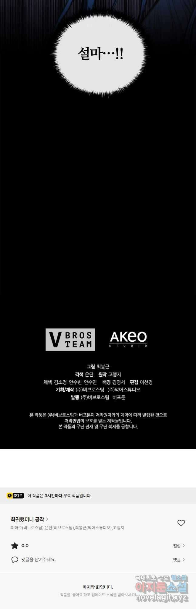 회귀했더니 공작 92화 58