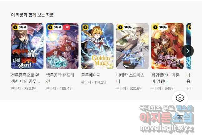 회귀했더니 공작 92화 59