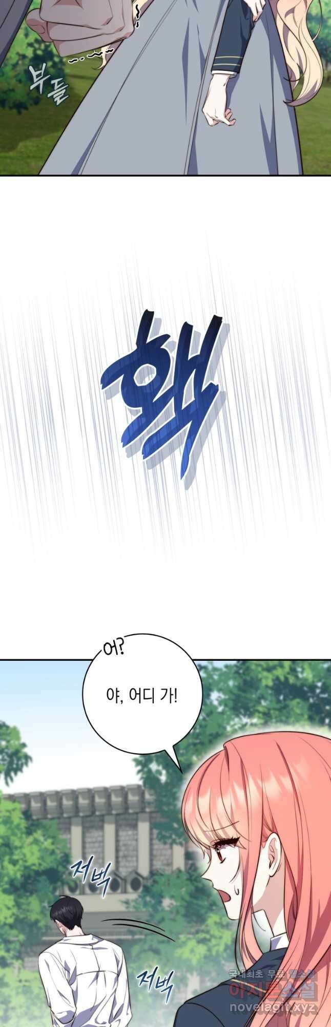 점괘보는 공녀님 27화 4
