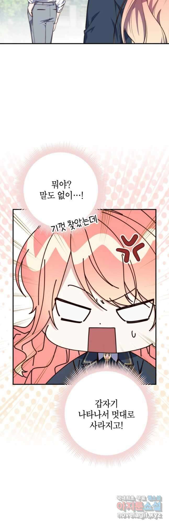 점괘보는 공녀님 27화 5