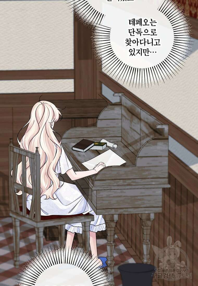 멜린의 구세 플랜 55화 3