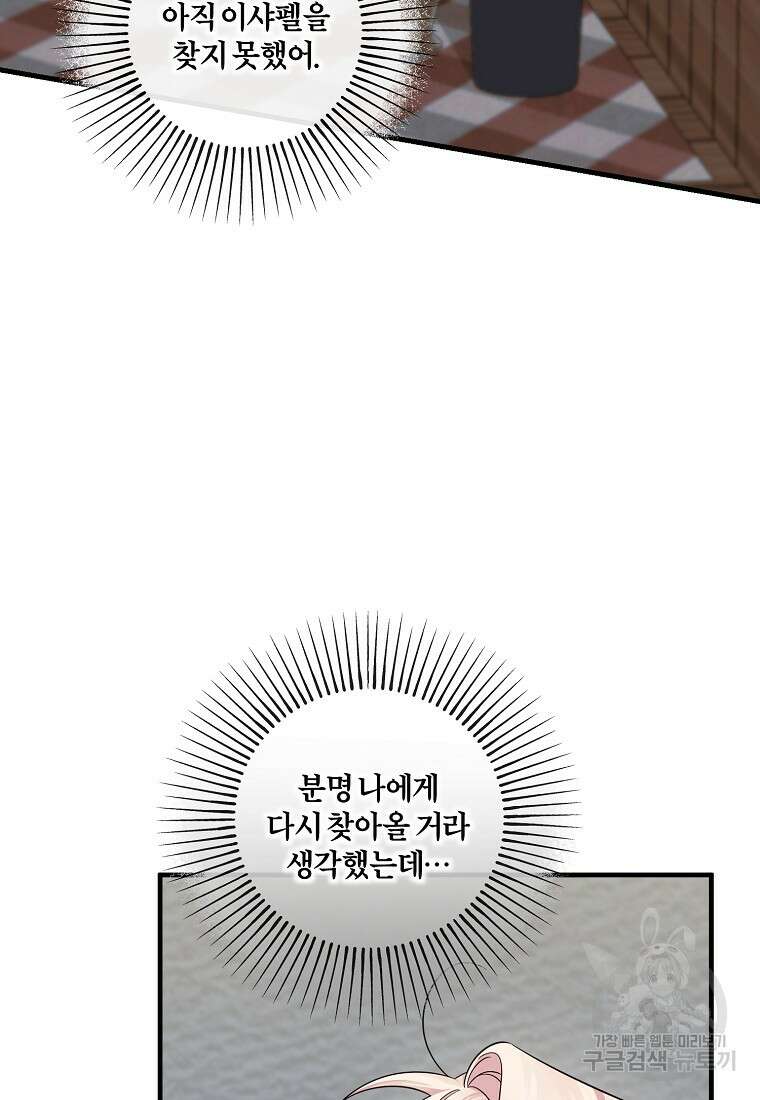 멜린의 구세 플랜 55화 4