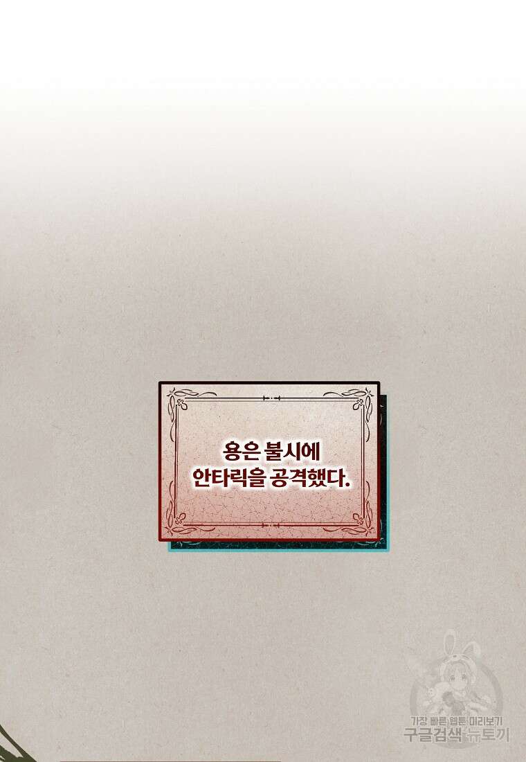 멜린의 구세 플랜 55화 8