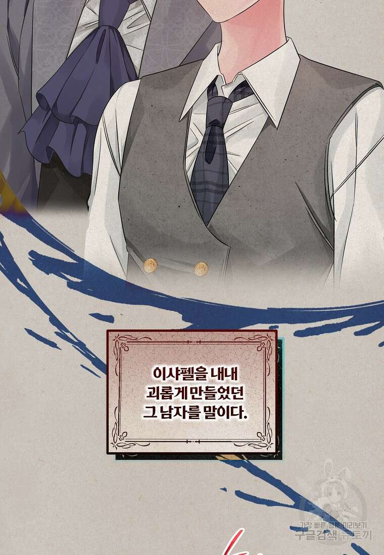멜린의 구세 플랜 55화 11
