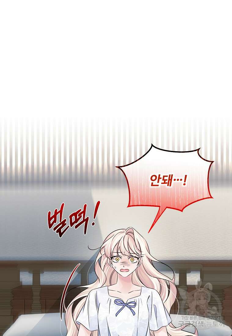 멜린의 구세 플랜 55화 14