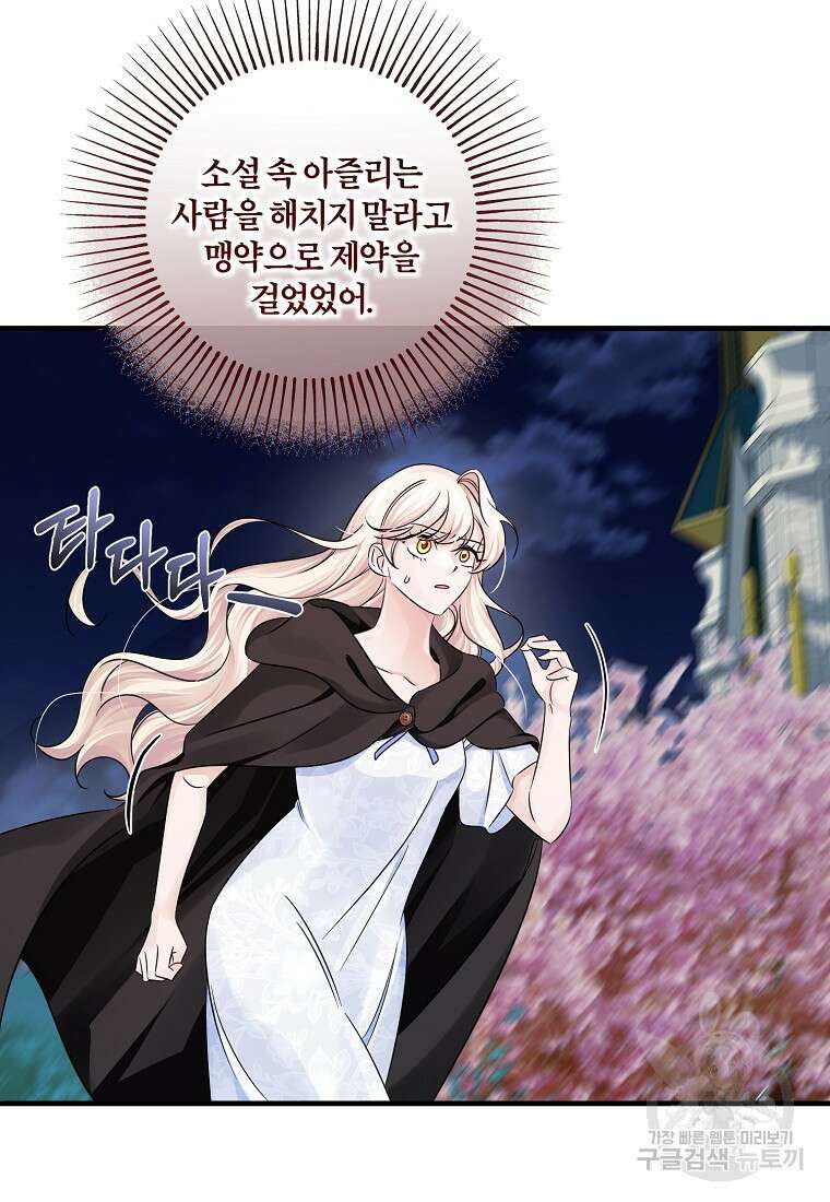 멜린의 구세 플랜 55화 16