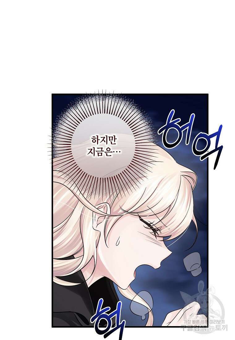 멜린의 구세 플랜 55화 17