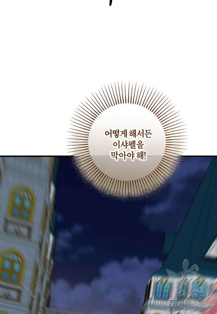 멜린의 구세 플랜 55화 18
