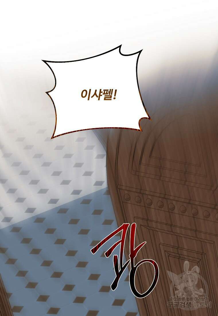 멜린의 구세 플랜 55화 20