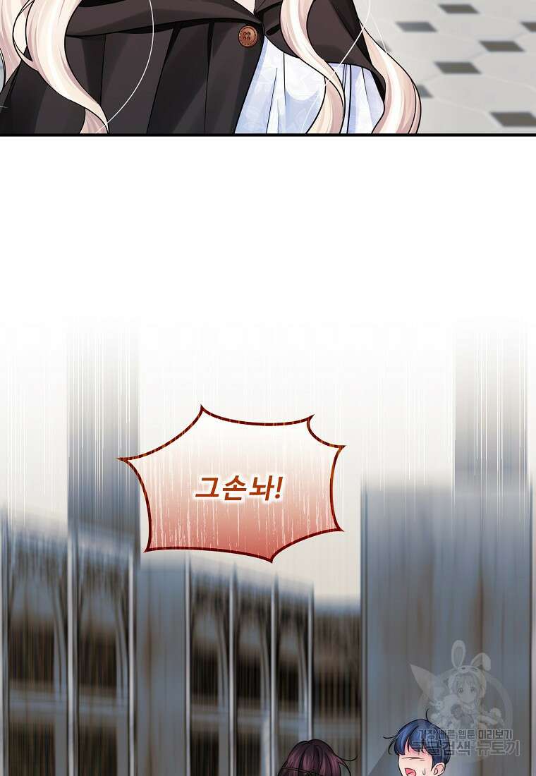 멜린의 구세 플랜 55화 23