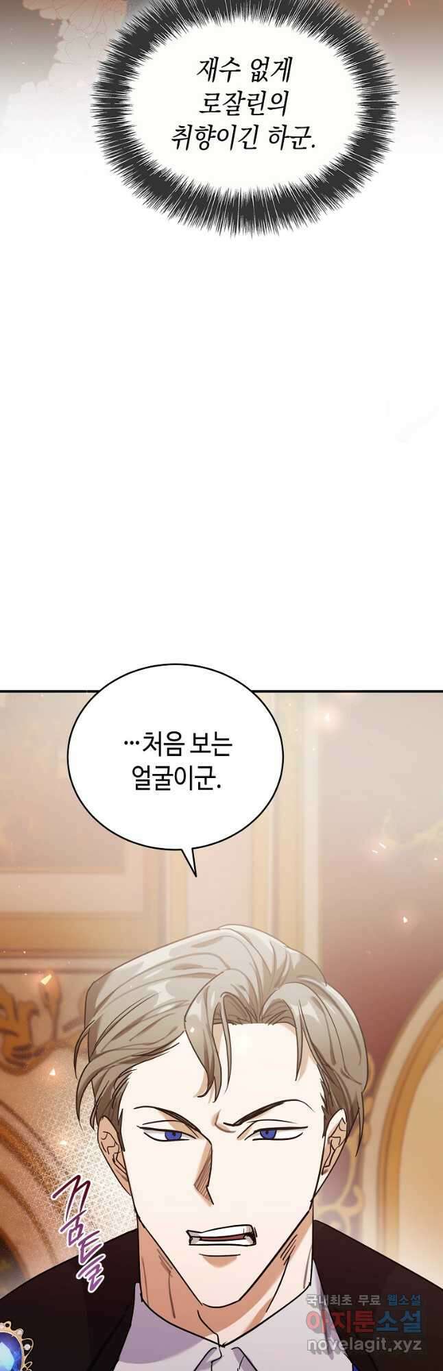 대공님의 애완 수인 54화 8
