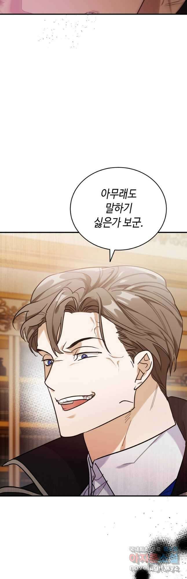 대공님의 애완 수인 54화 17