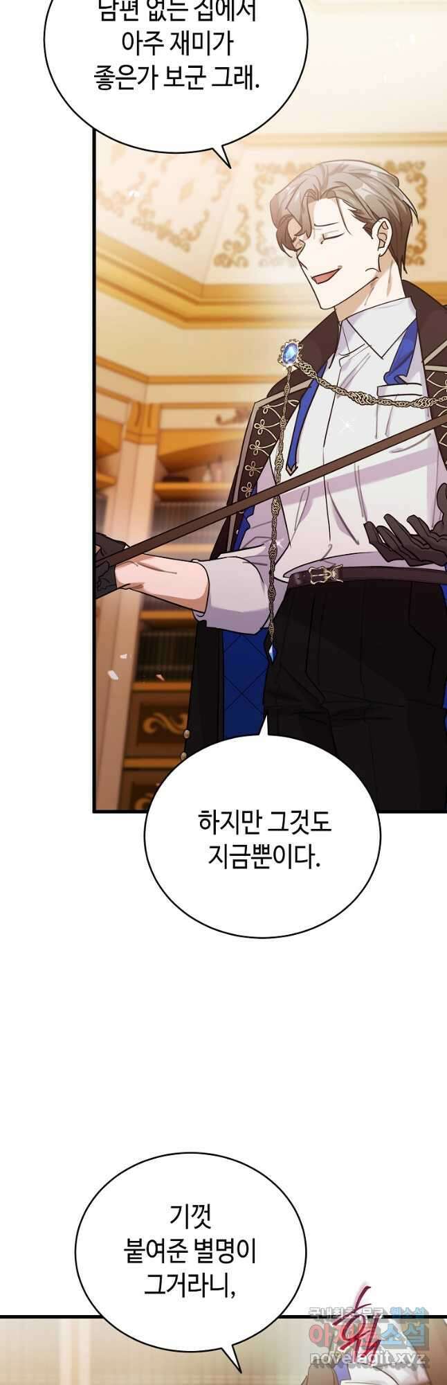 대공님의 애완 수인 54화 25