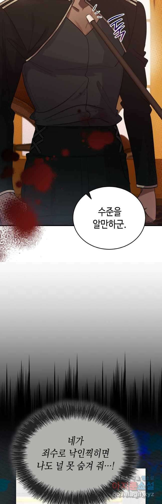 대공님의 애완 수인 54화 28