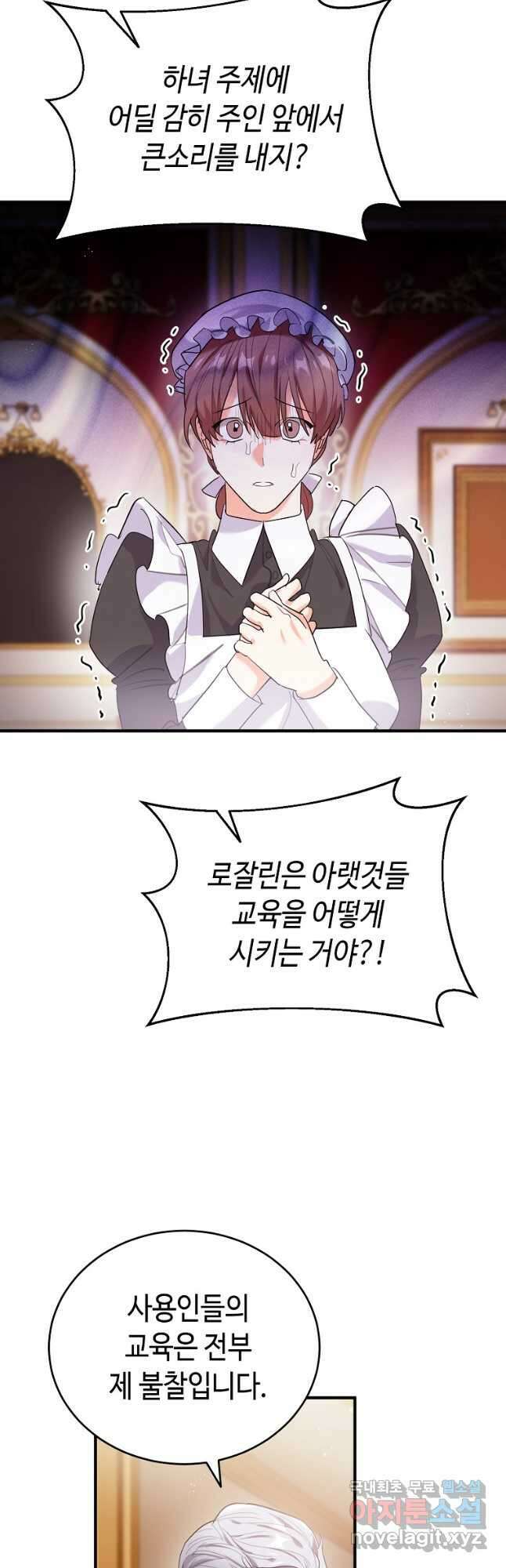 대공님의 애완 수인 54화 36
