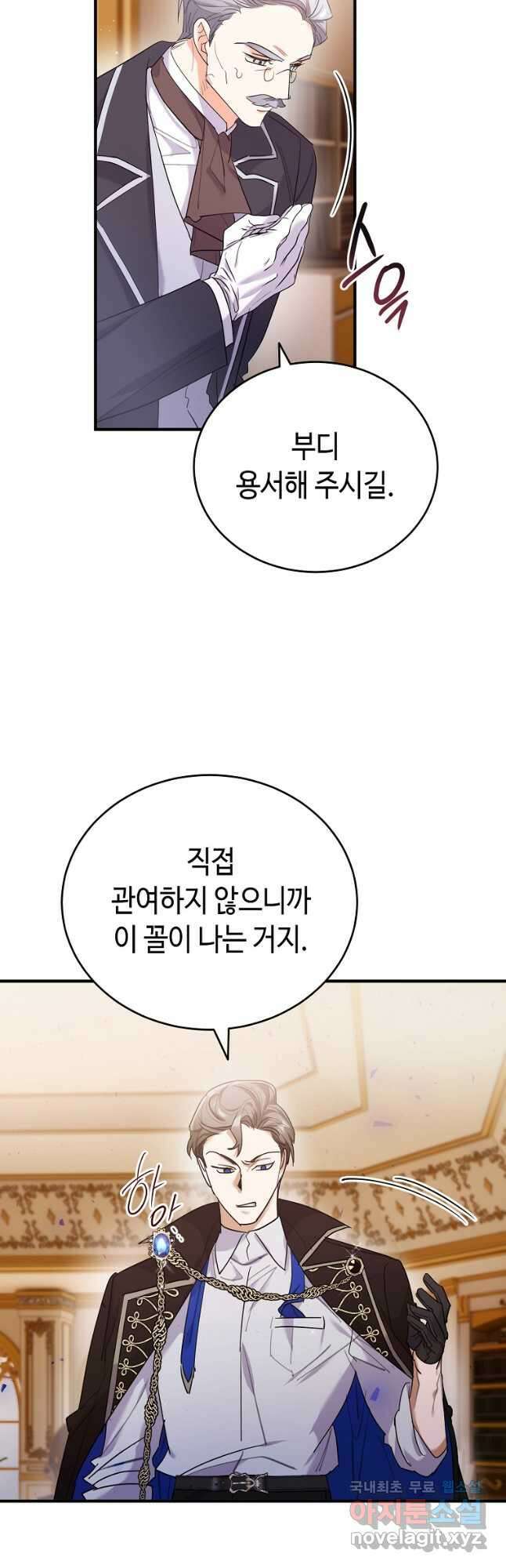 대공님의 애완 수인 54화 37