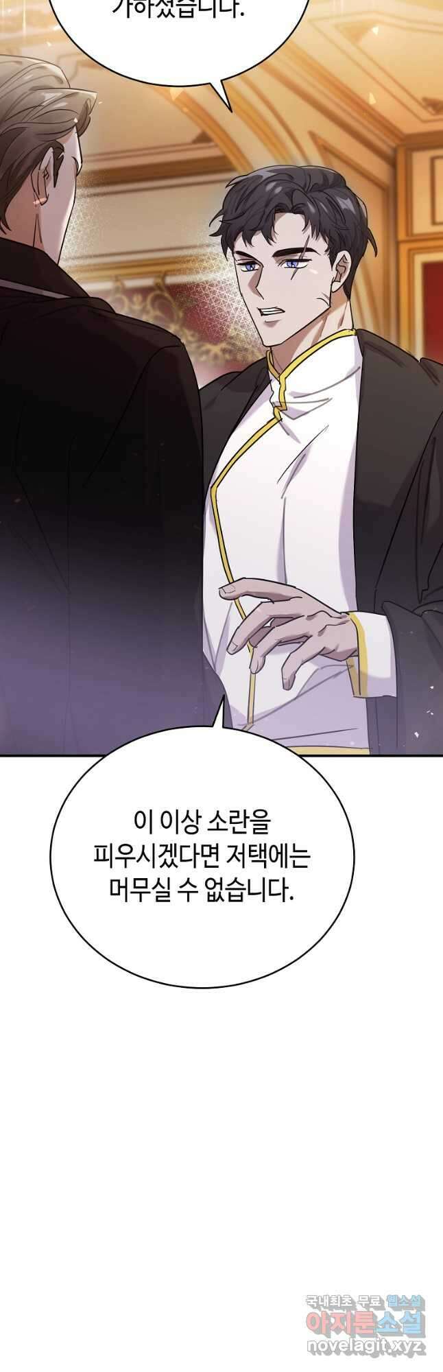 대공님의 애완 수인 54화 44
