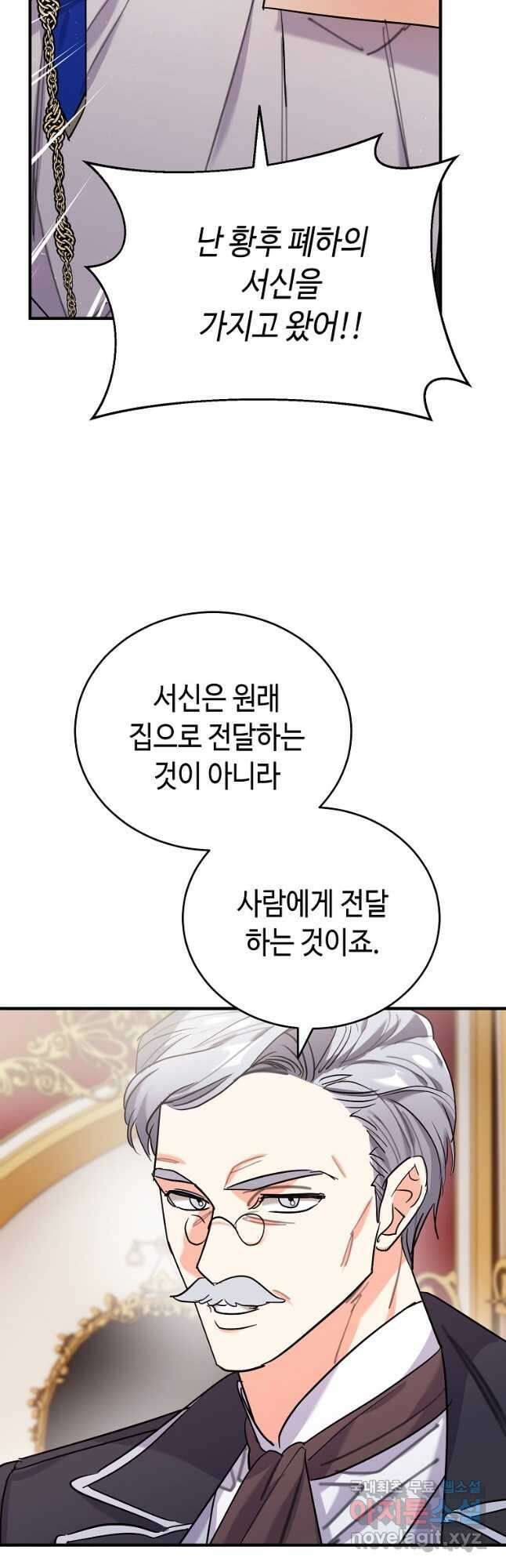 대공님의 애완 수인 54화 46