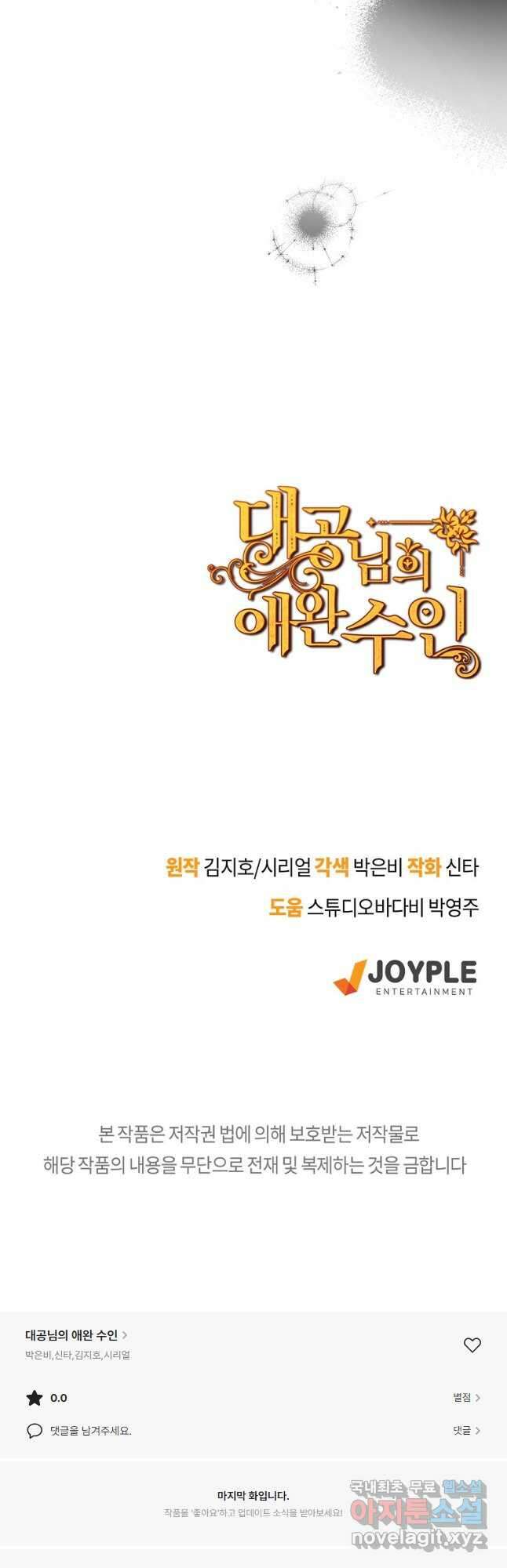 대공님의 애완 수인 54화 52