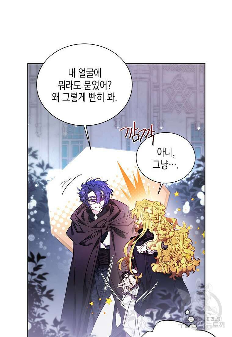 이제 그만 새가족을 찾으려합니다 31화 4
