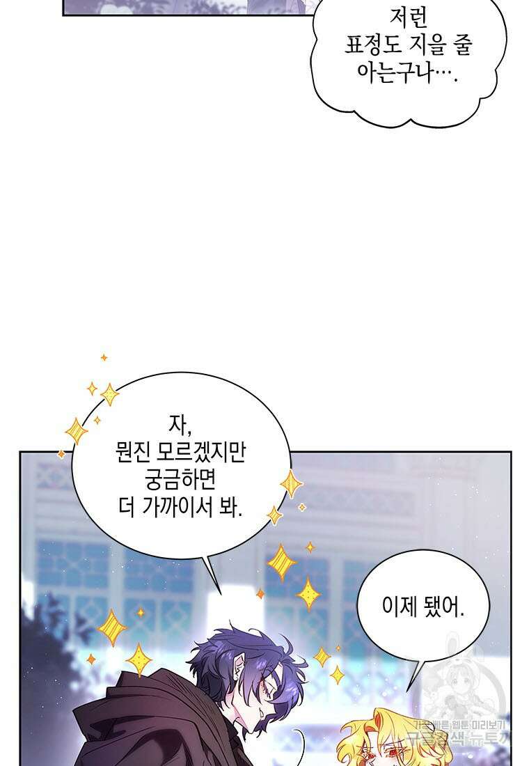 이제 그만 새가족을 찾으려합니다 31화 5