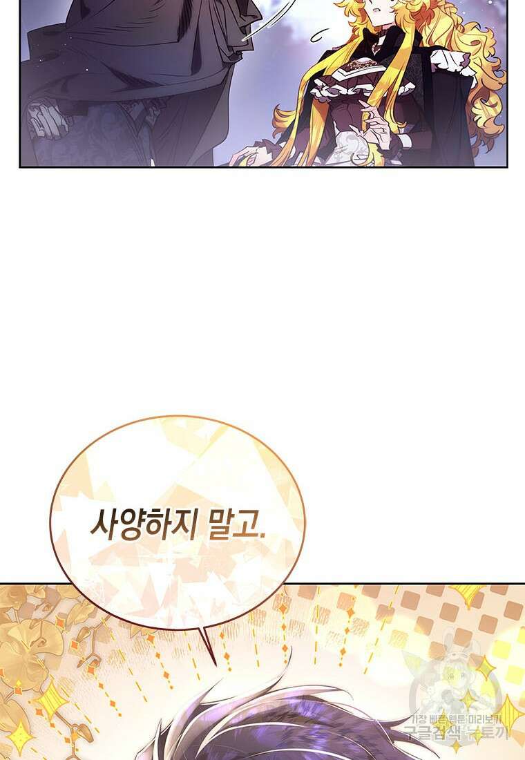 이제 그만 새가족을 찾으려합니다 31화 6