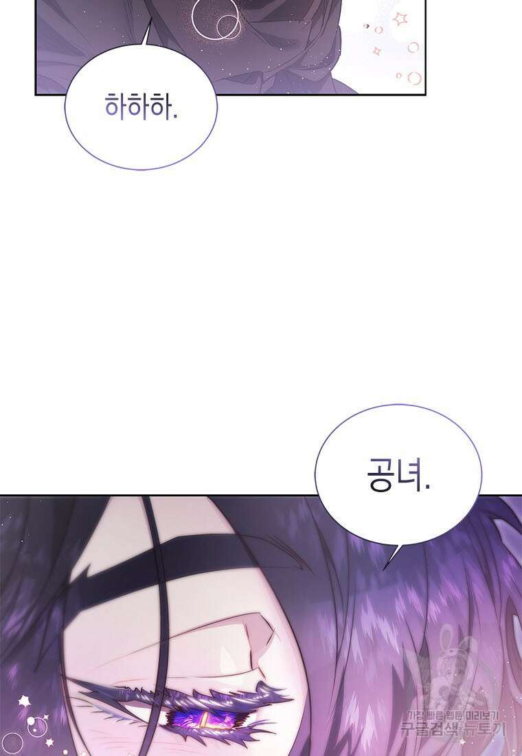 이제 그만 새가족을 찾으려합니다 31화 9