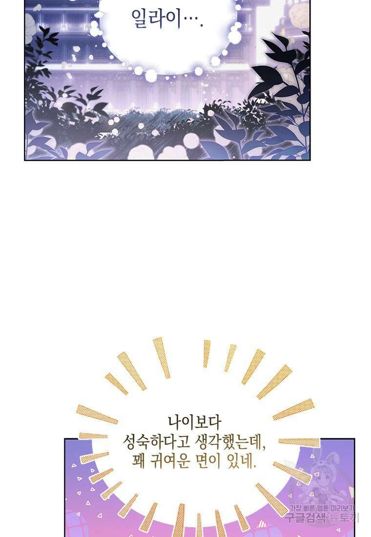 이제 그만 새가족을 찾으려합니다 31화 16