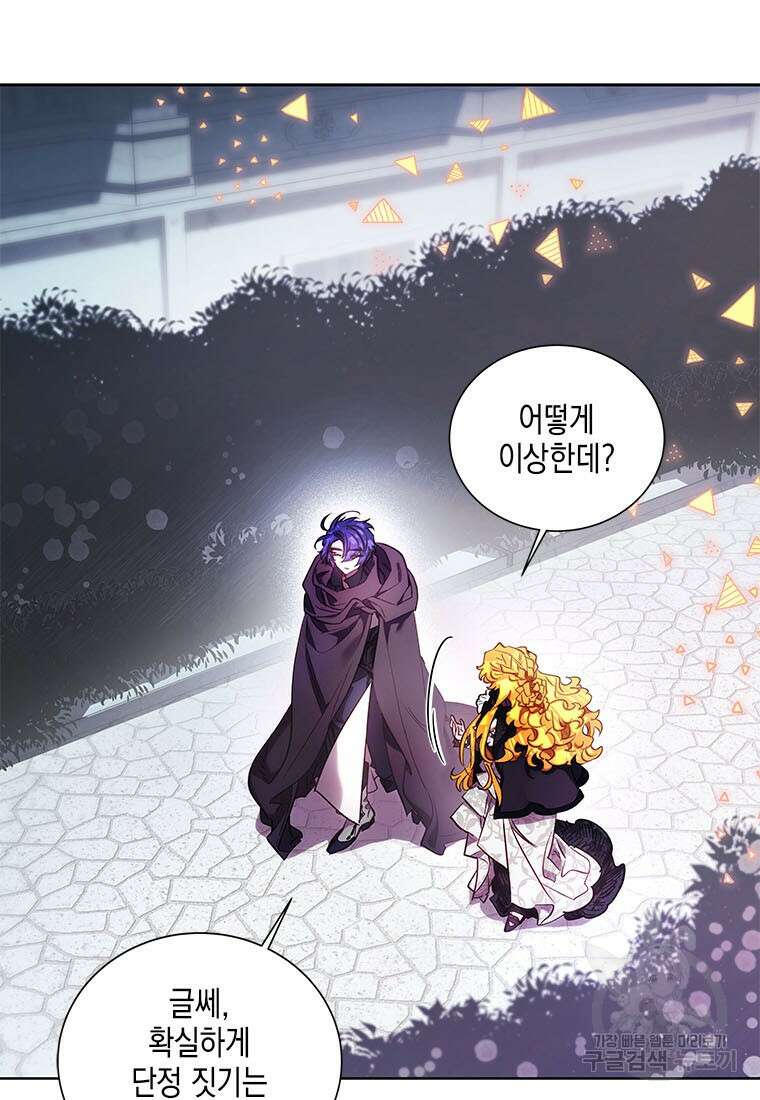 이제 그만 새가족을 찾으려합니다 31화 18