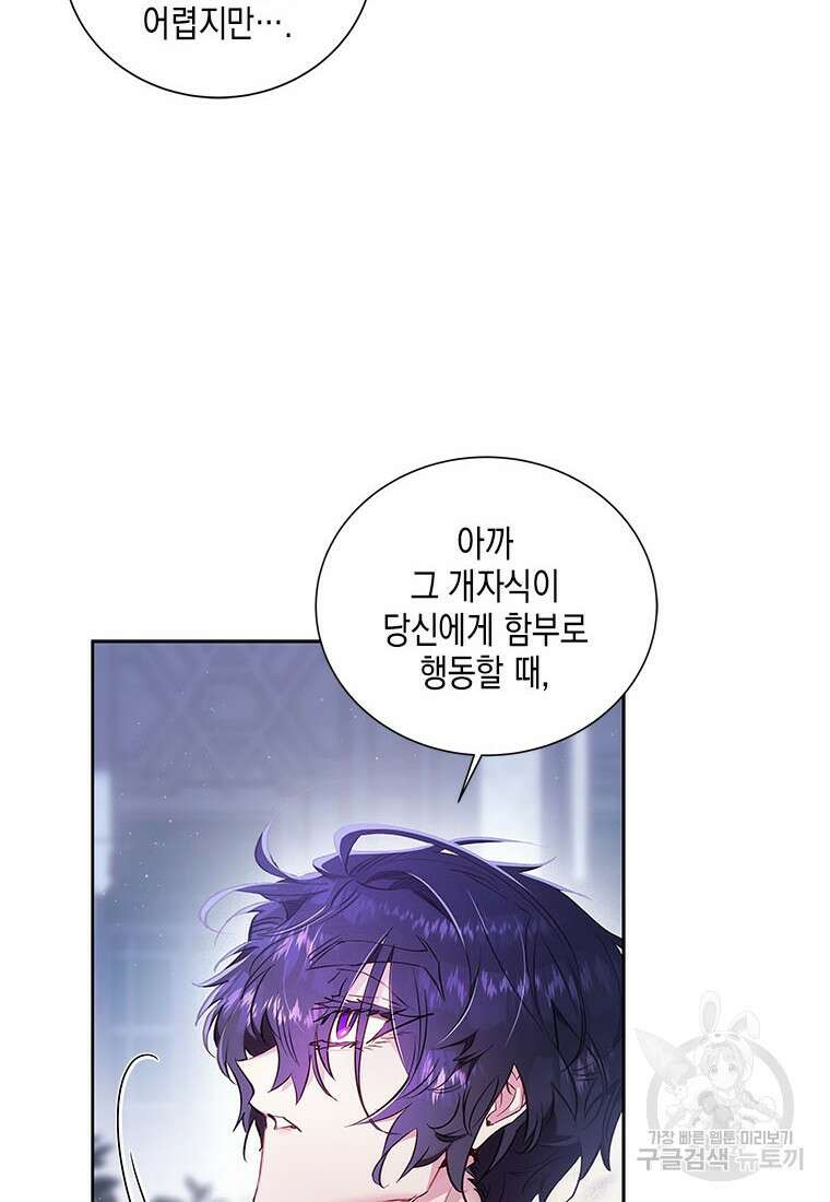 이제 그만 새가족을 찾으려합니다 31화 19