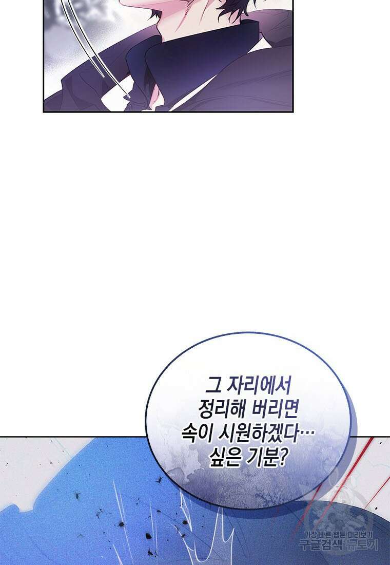 이제 그만 새가족을 찾으려합니다 31화 20