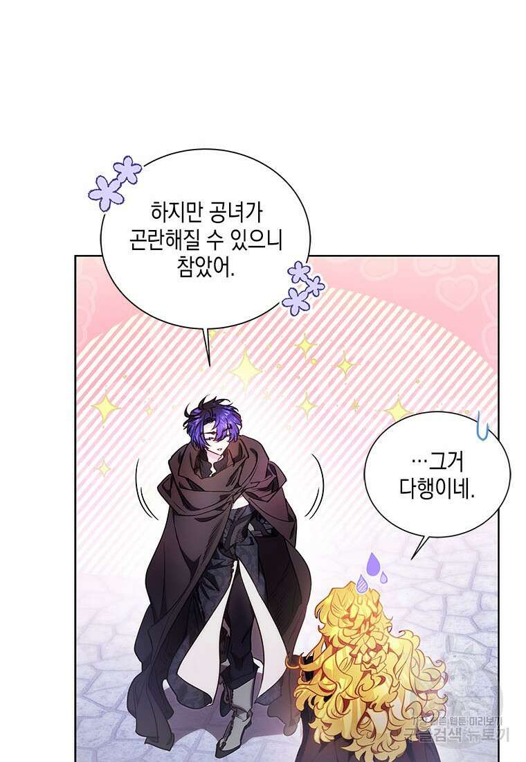 이제 그만 새가족을 찾으려합니다 31화 22