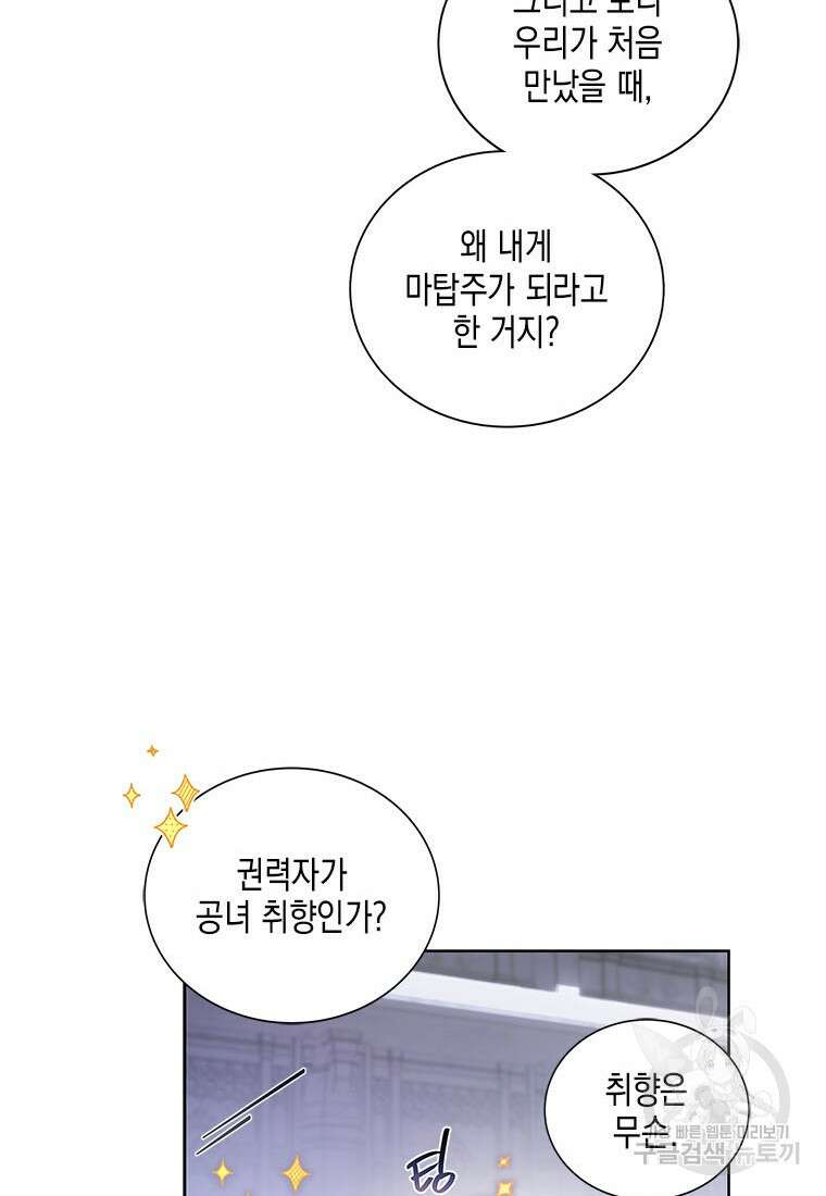 이제 그만 새가족을 찾으려합니다 31화 24
