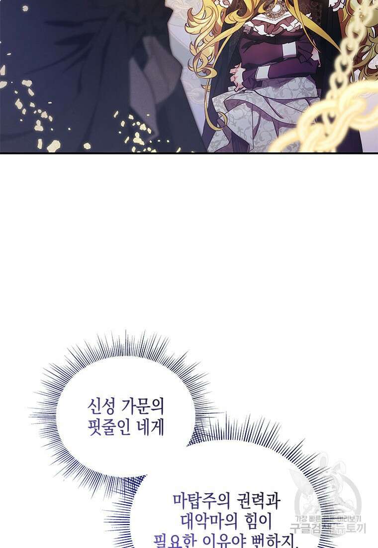 이제 그만 새가족을 찾으려합니다 31화 28