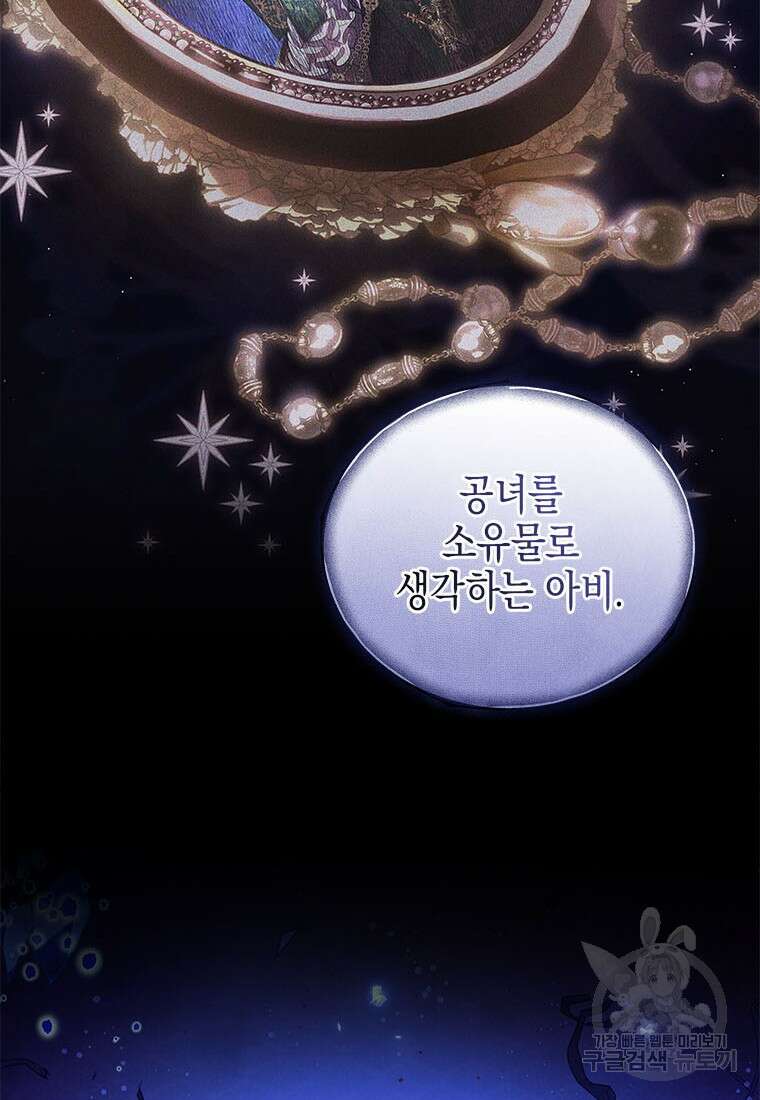 이제 그만 새가족을 찾으려합니다 31화 31