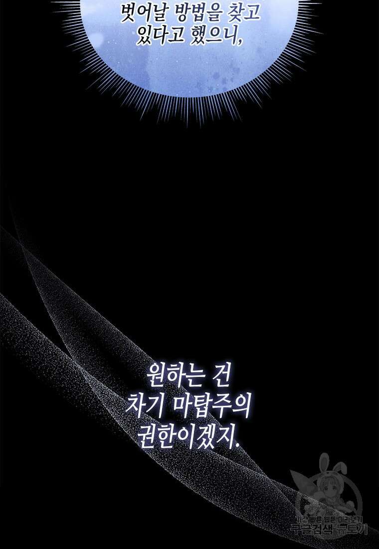 이제 그만 새가족을 찾으려합니다 31화 33